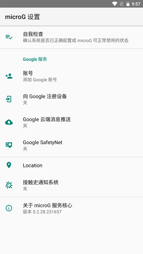 microg设置