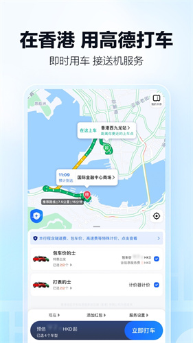 高德打车平台