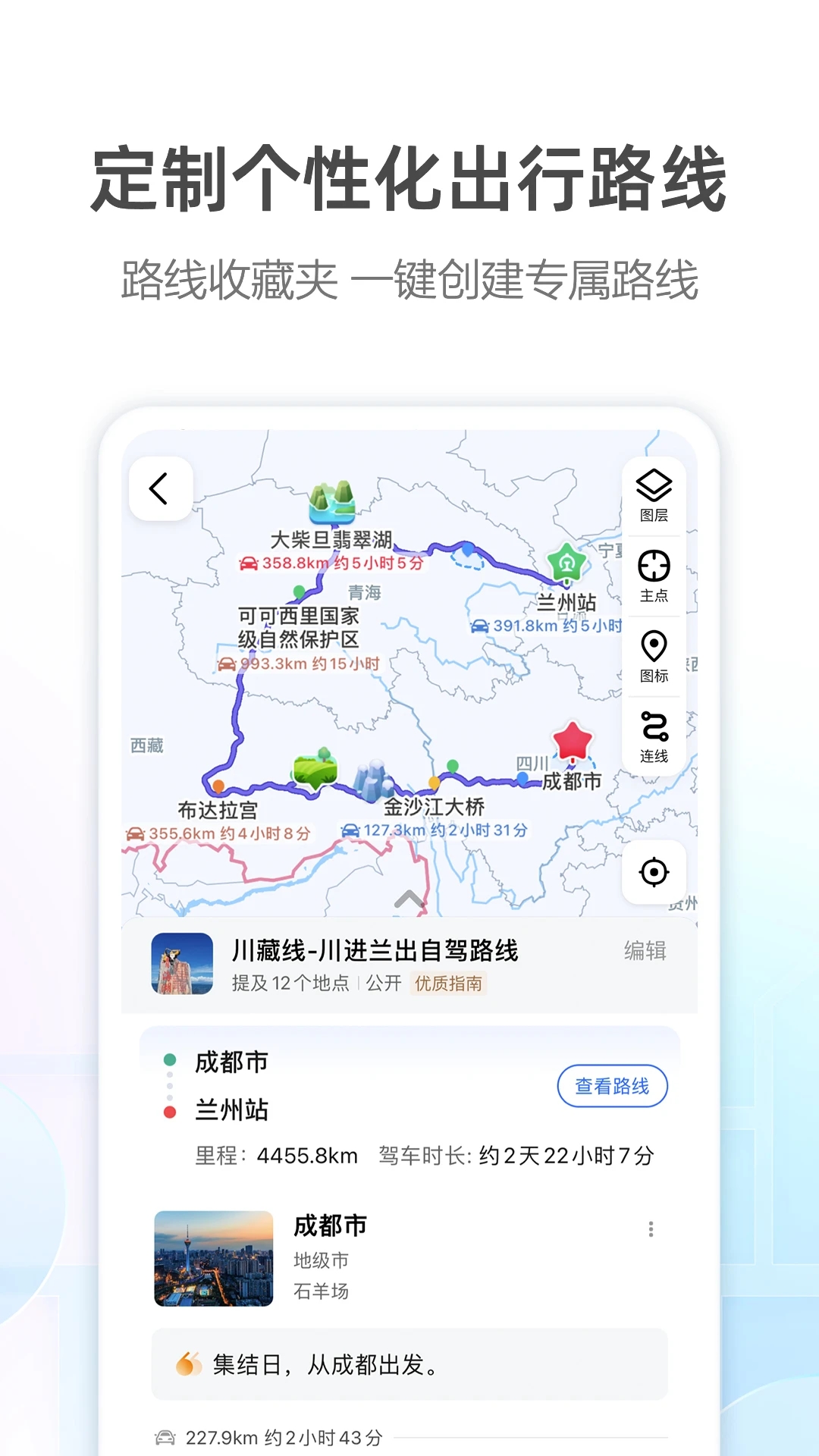 高德打车app