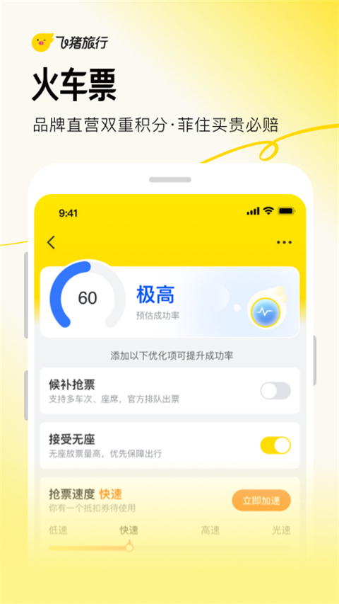 飞猪网上订票