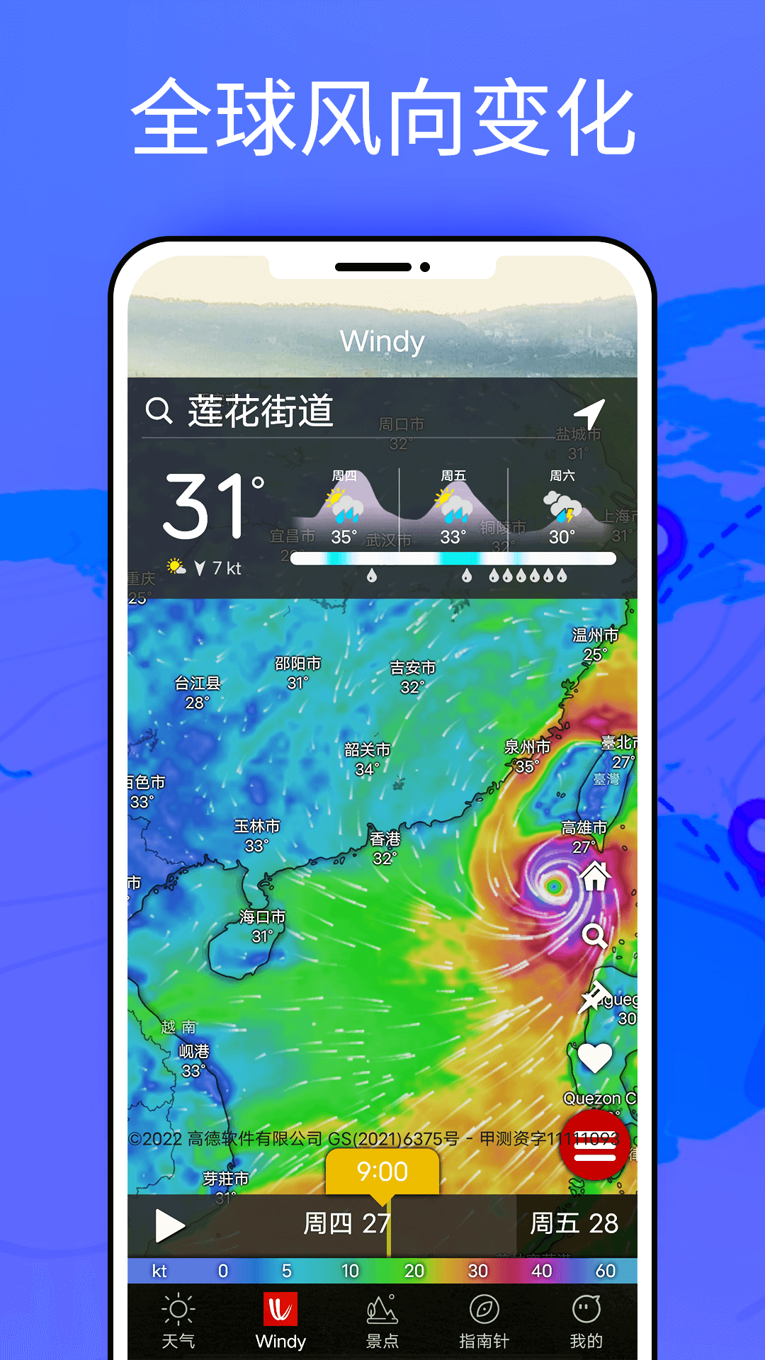 windycom气象软件