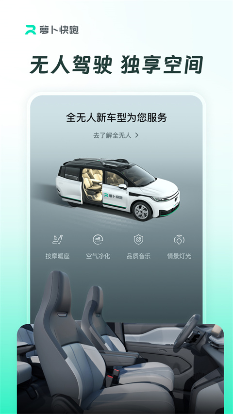 萝卜快跑无人驾驶