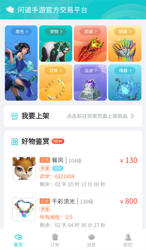 问道手游聚宝斋