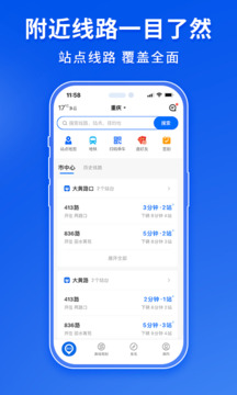 车来了新版应用