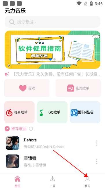 元力音乐