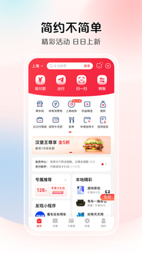 云闪付最新版