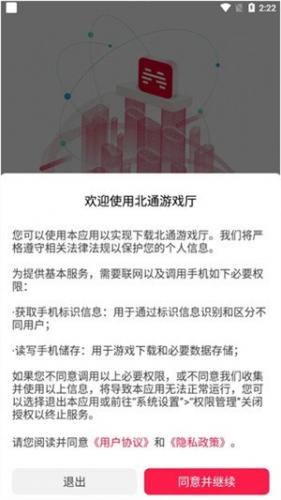 北通游戏厅安卓版