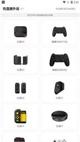 北通游戏厅安卓版