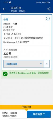 Booking酒店预订