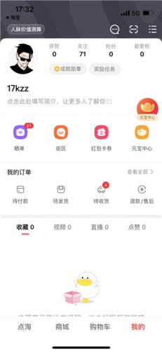 淘宝直播