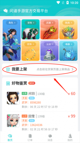问道手游聚宝斋