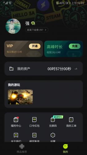 三A云游戏