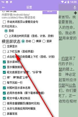 精读圣经和合本免费版