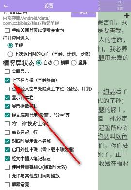 精读圣经和合本免费版
