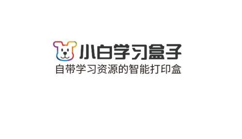 小白学习打印2025
