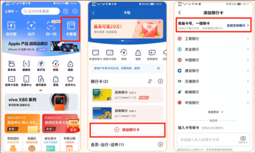 云闪付最新版