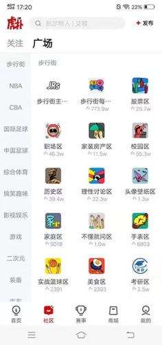 手机虎扑社区