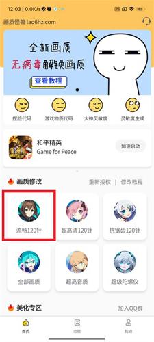 画质怪兽免费版