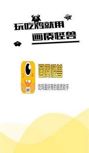 画质怪兽免费版