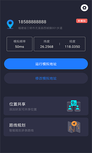 模拟定位神器app