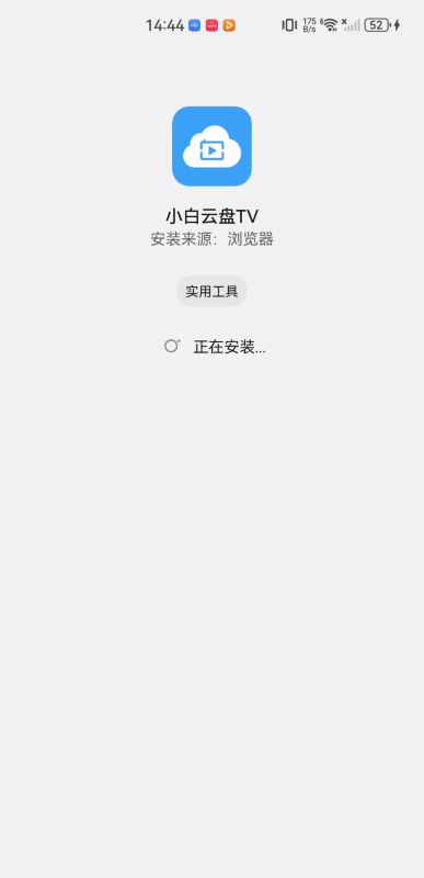 小白云盘TV
