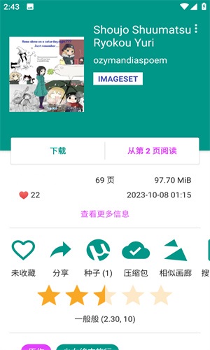 ehviewer正版下载1.9.4.0