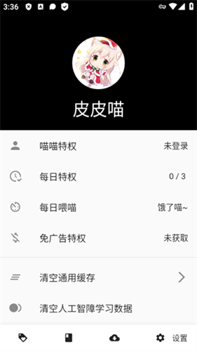 皮皮喵极速版