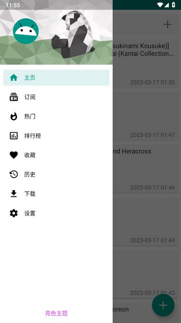 ehviewer正版下载1.9.4.0