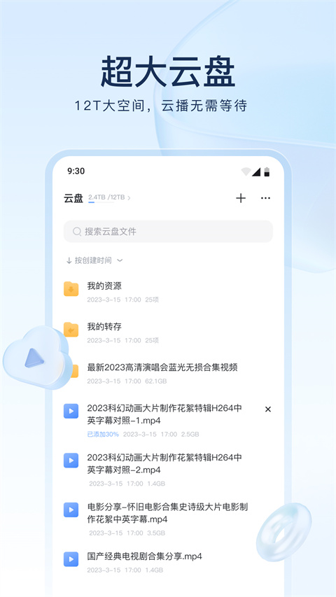 迅雷网盘安装包