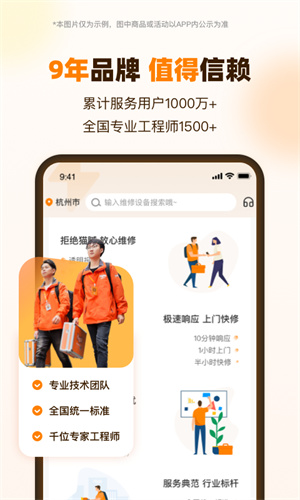闪修侠