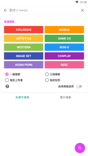 ehviewer彩色最新版