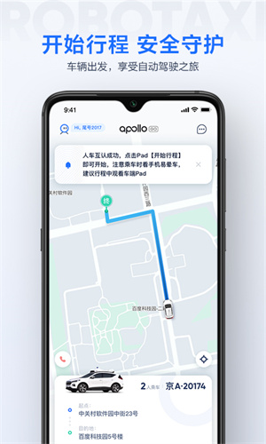 萝卜快跑无人驾驶