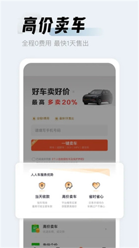 人人车二手车直卖网