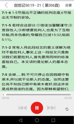 精读圣经和合本免费版