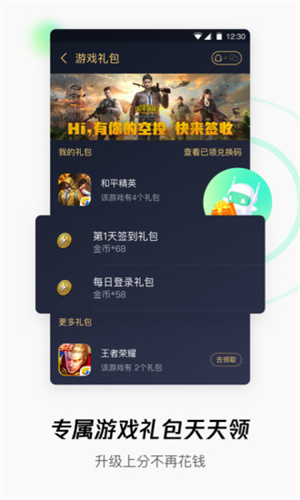腾讯WIFI管家