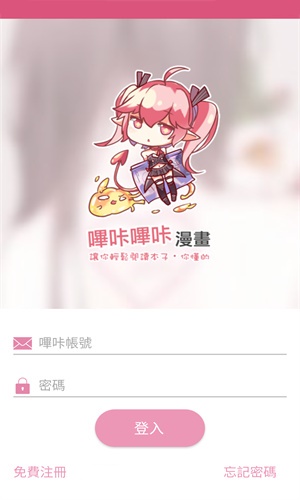 哔咔哔咔粉色版本