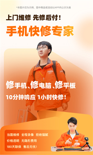 闪修侠
