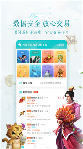 问道手游聚宝斋