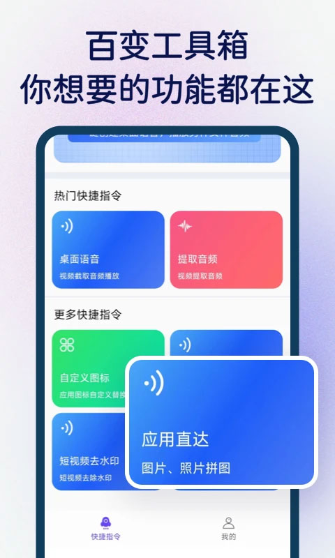快捷指令安装包