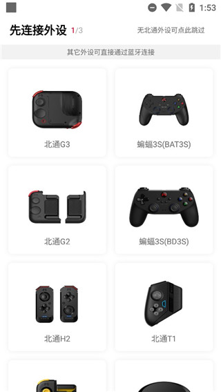 北通游戏厅app