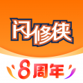 闪修侠下载