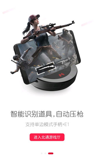 北通游戏厅app