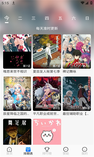 三号动漫app