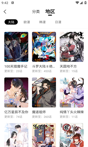 美漫园