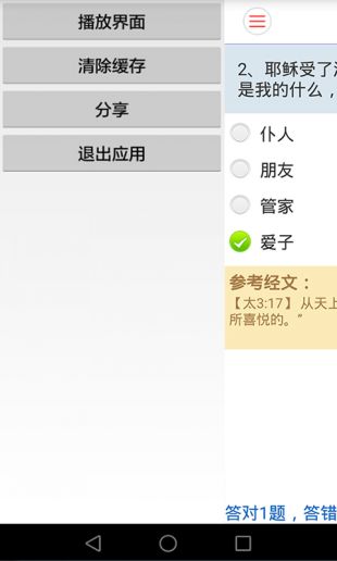 精读圣经和合本免费版