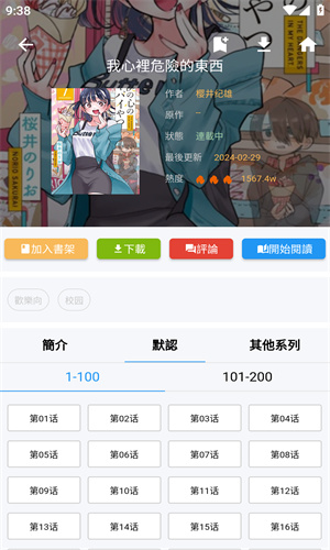 copymanga安装包