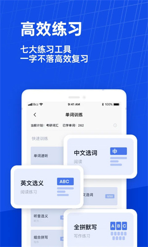 四级估分器百词斩