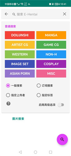 ehviewer绿色版1.9.9.6