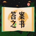 答案之书电子版下载