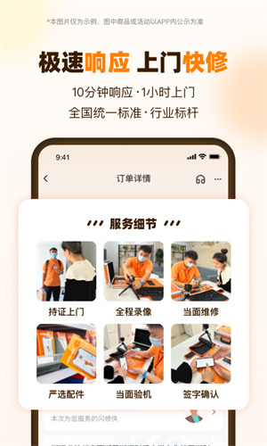 闪修侠